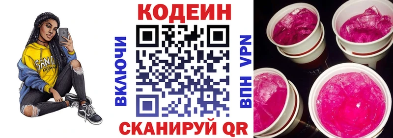 Кодеиновый сироп Lean Purple Drank  Купить закладки  Никольское 